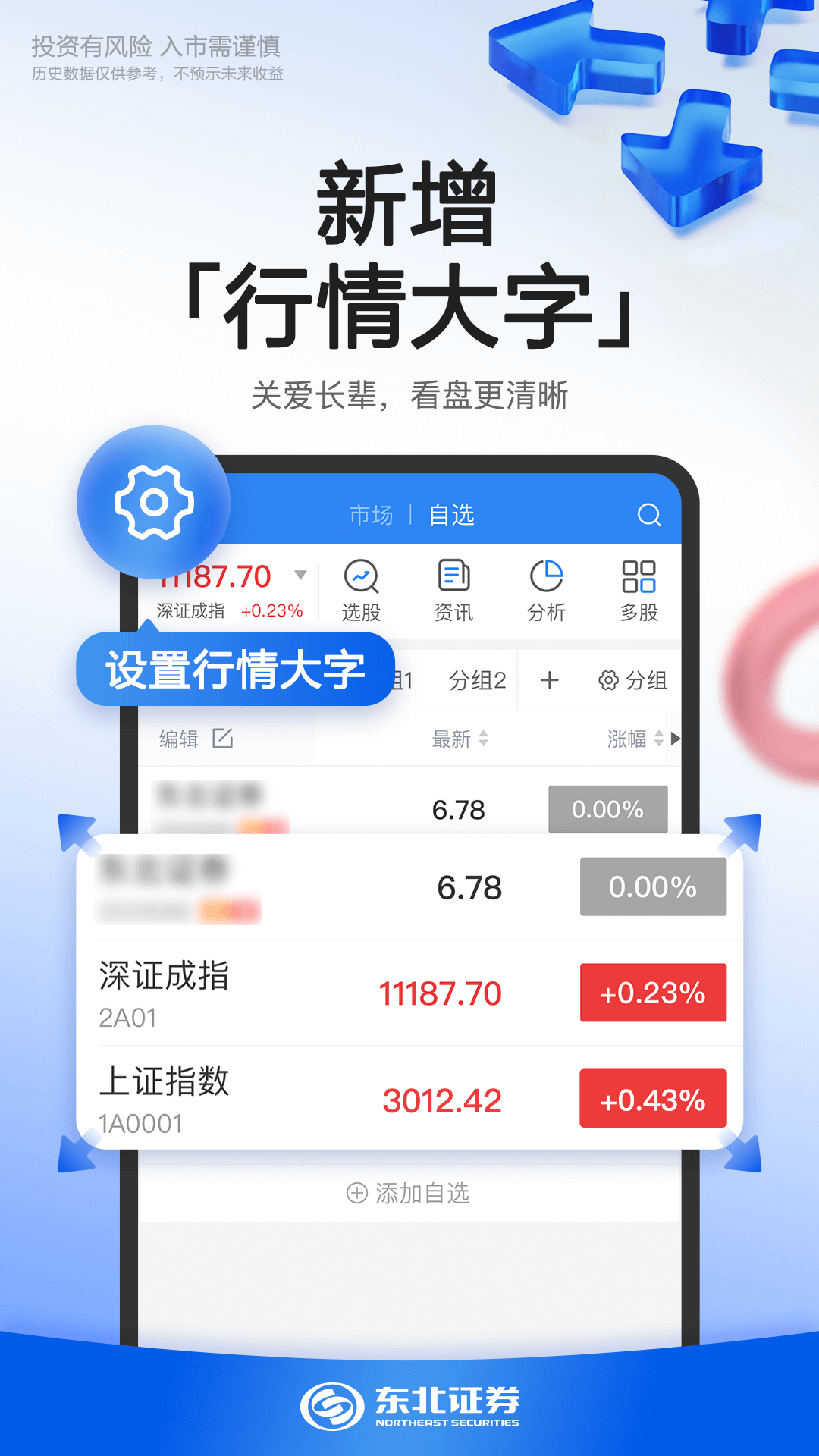 东北证券融e通 截图 1
