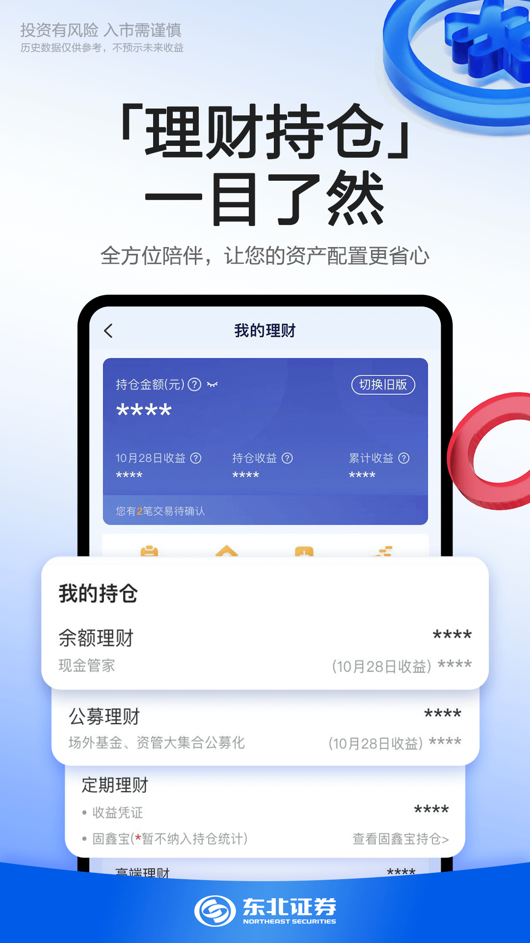 东北证券融e通 截图 4