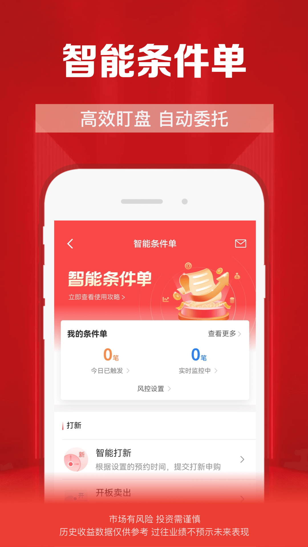 财通证券 截图 5
