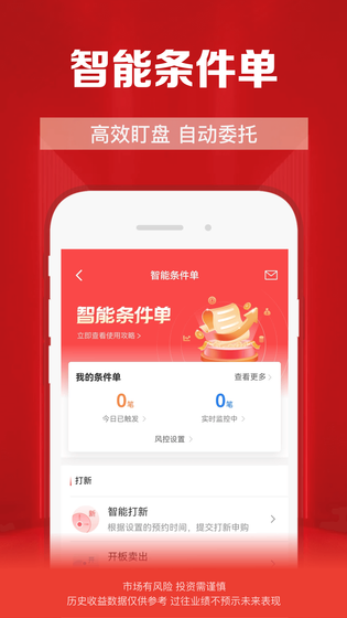 财通证券 截图 5