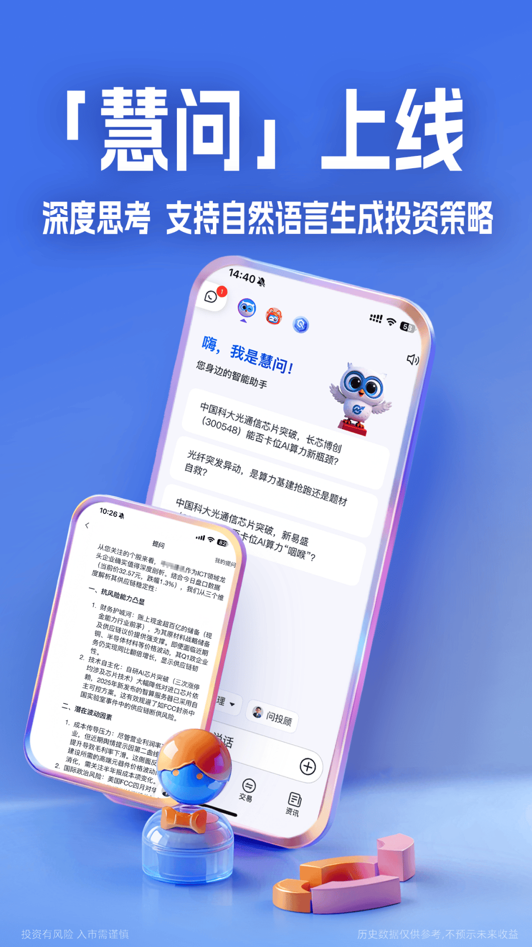 大智慧 截图 4