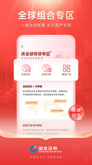 国金佣金宝 截图 4