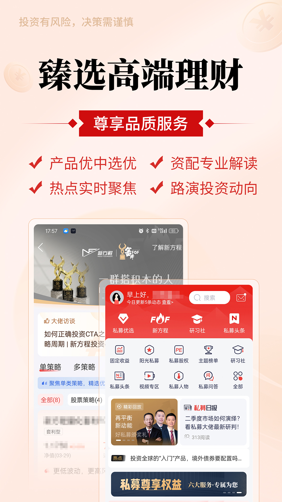 好买基金 截图 5