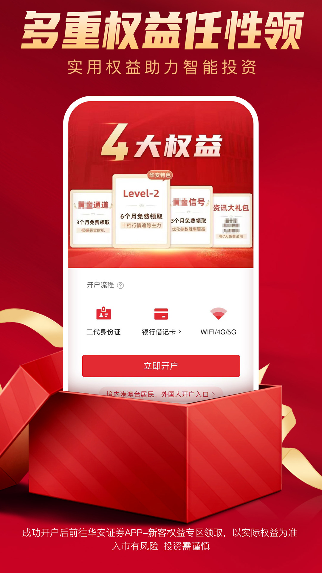 华安证券手机开户 截图 2