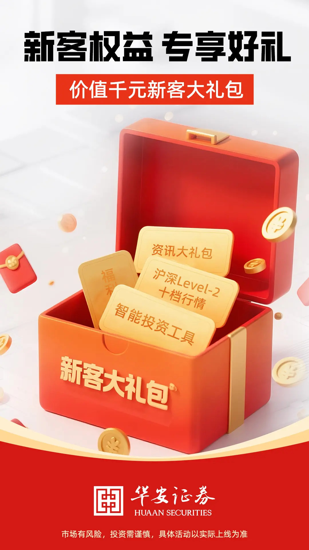华安证券 截图 2