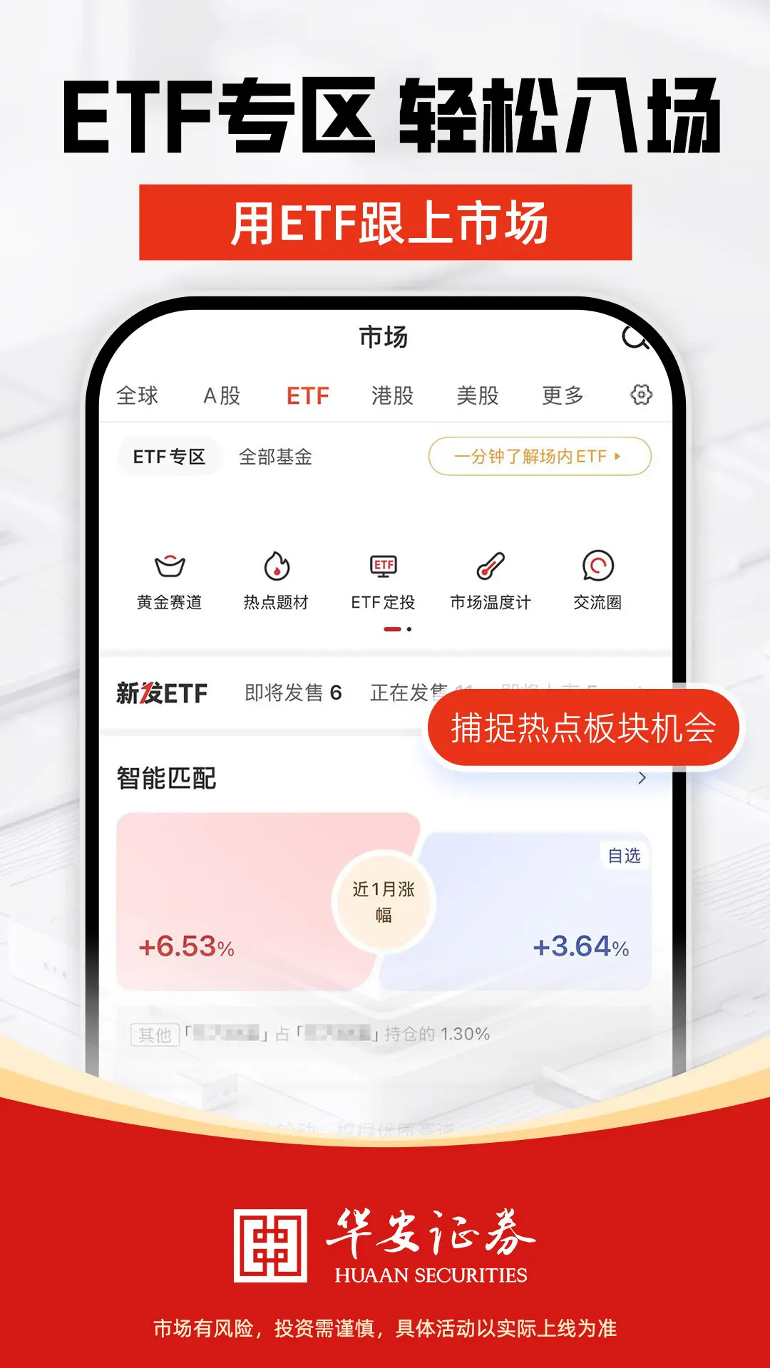 华安证券 截图 4