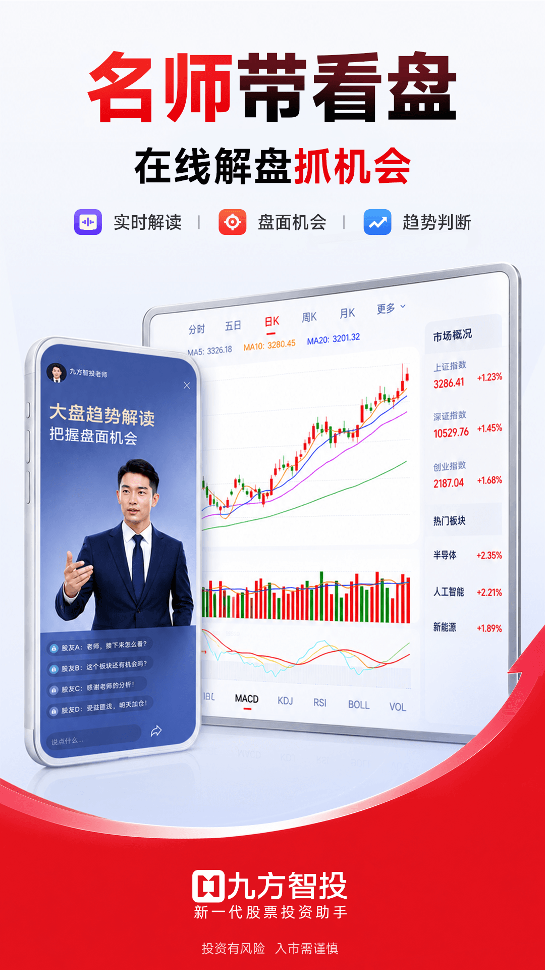 九方智投 截图 1