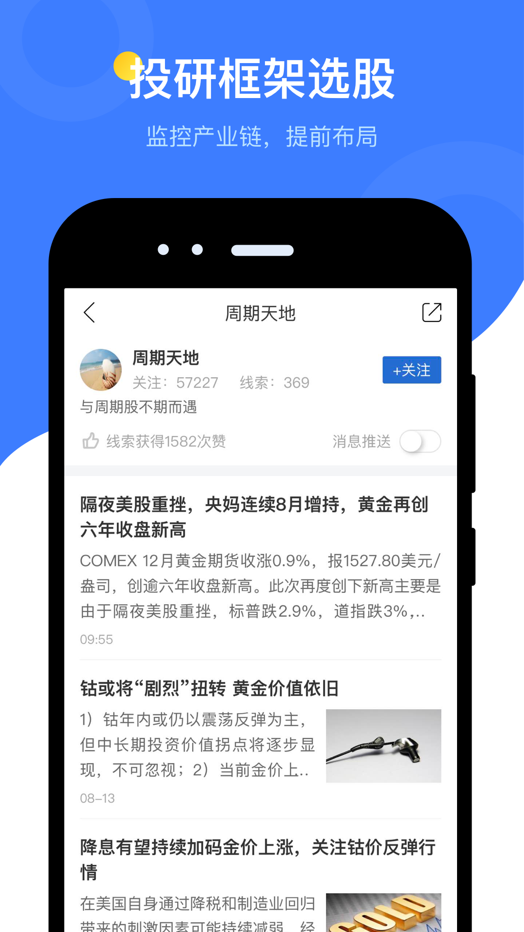 萝卜投研 截图 4