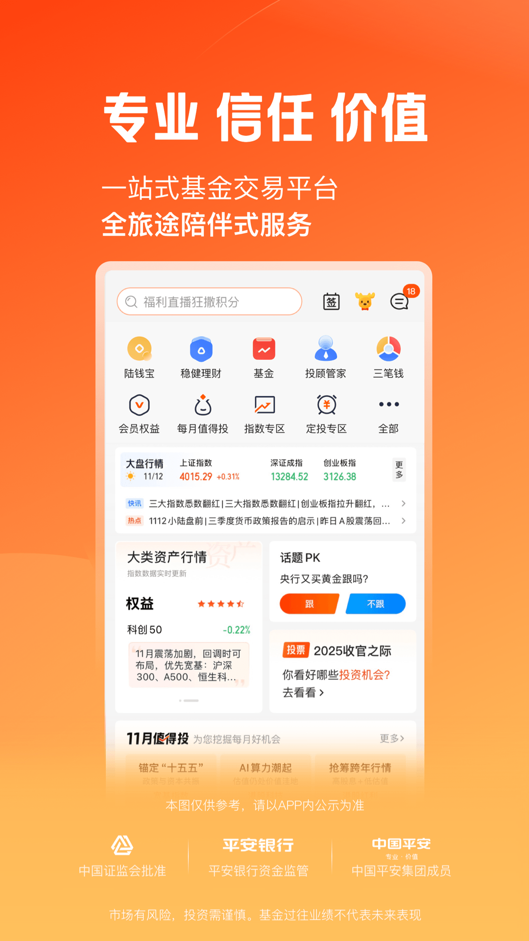 陆基金 截图 1
