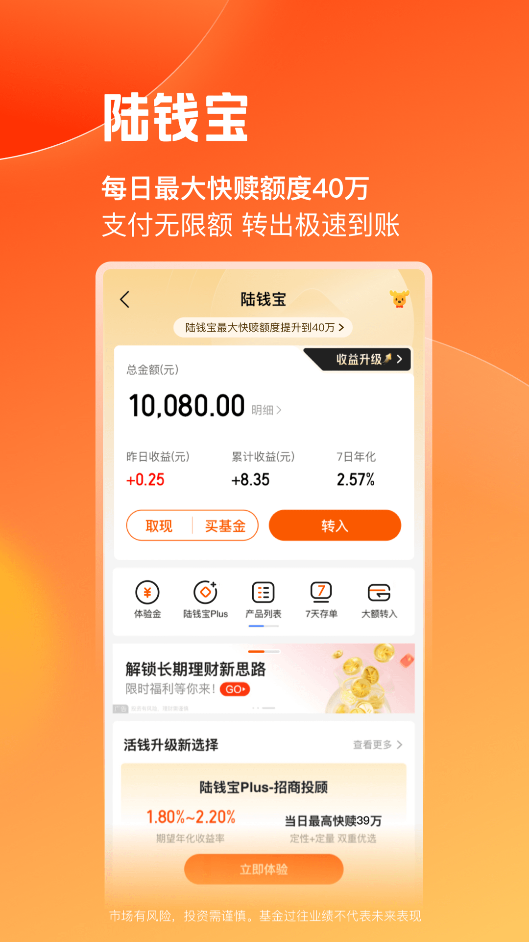 陆基金 截图 3