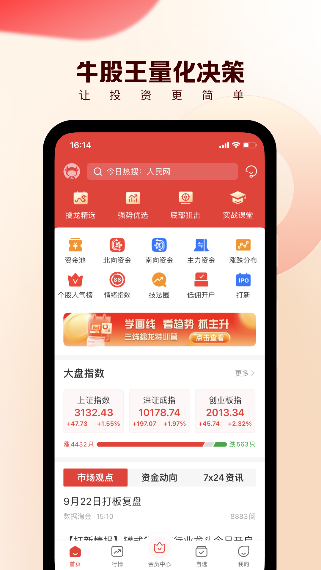 牛股王量化决策 截图 1