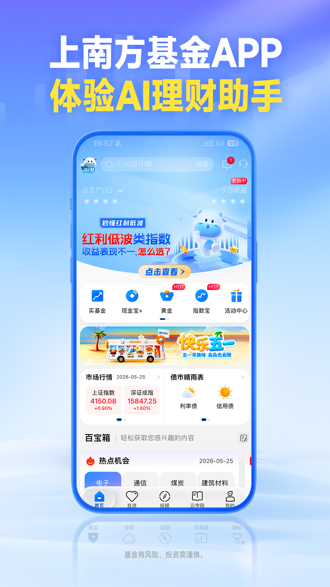 南方基金 截图 5
