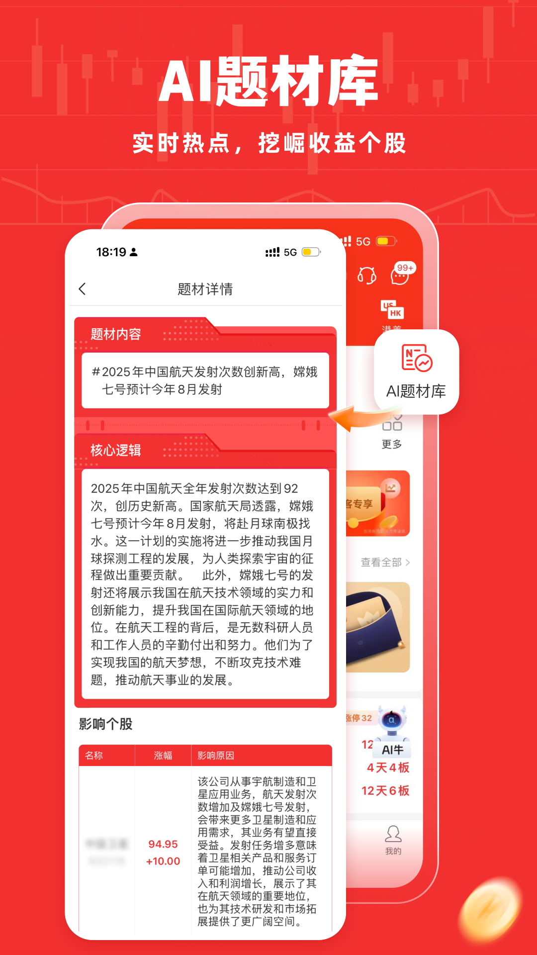 牛股王股票 截图 5