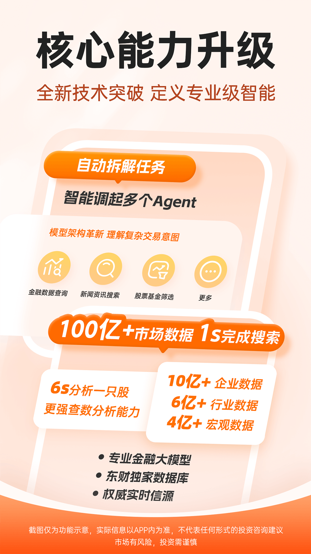 妙想炒股 截图 2