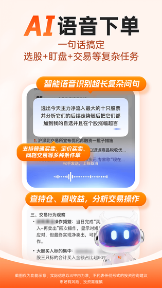 妙想炒股 截图 5