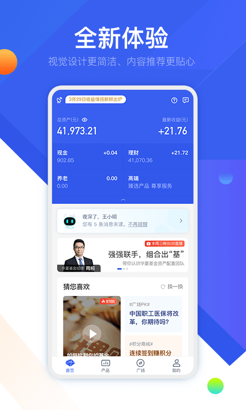 普益基金 截图 1