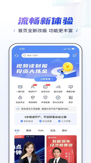 申港证券 截图 2