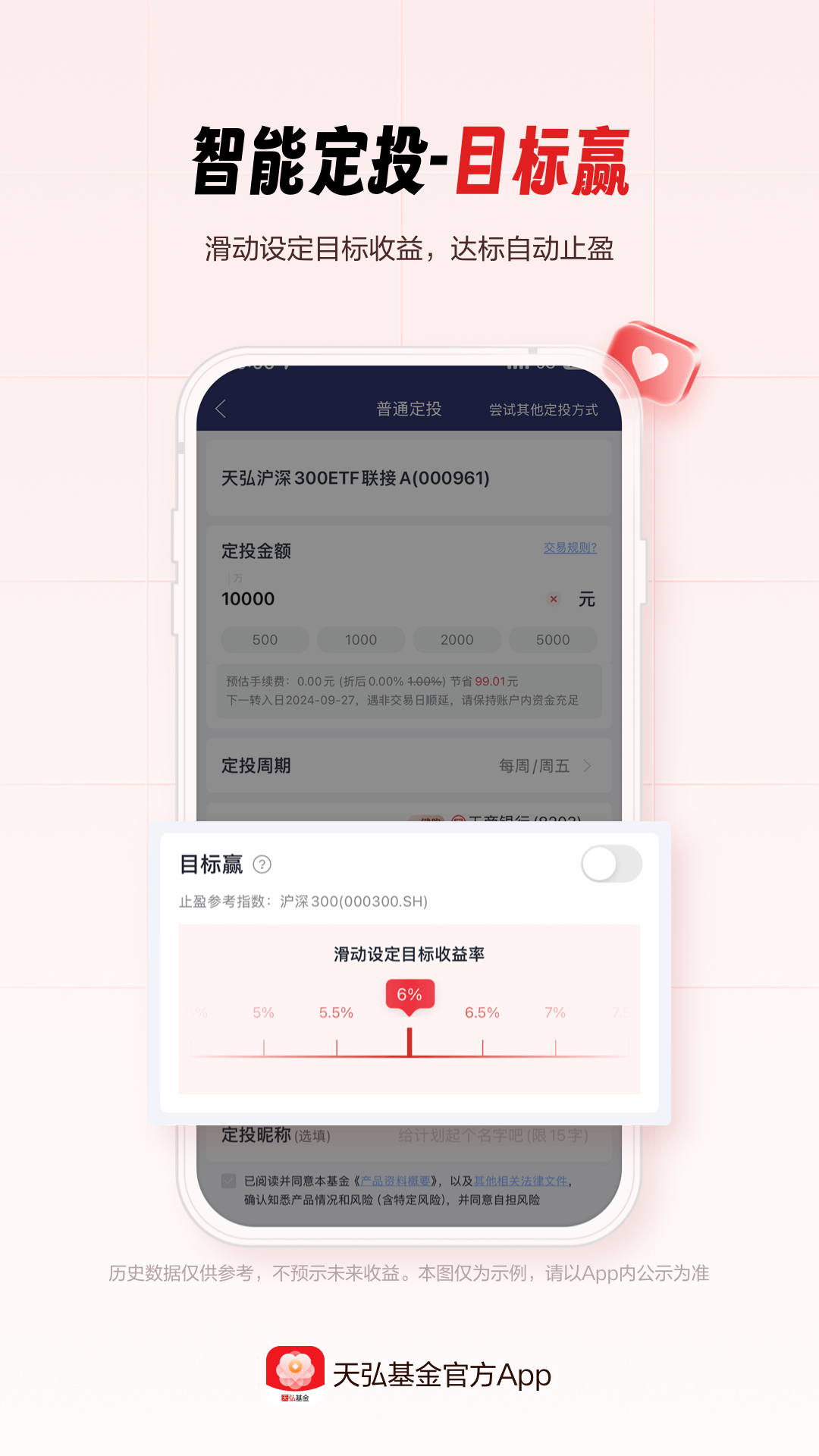 天弘基金 截图 4