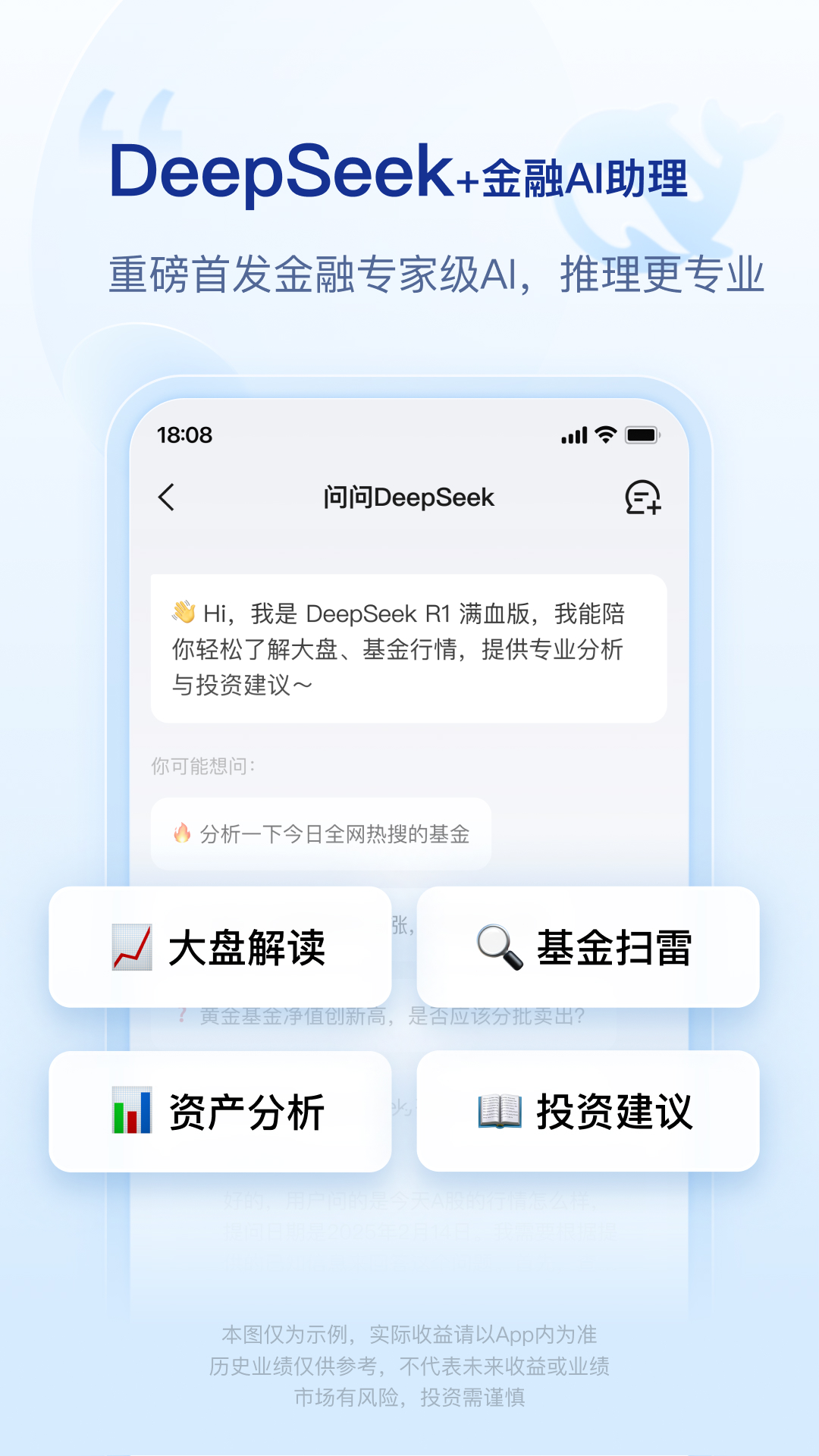 腾讯理财通 截图 1