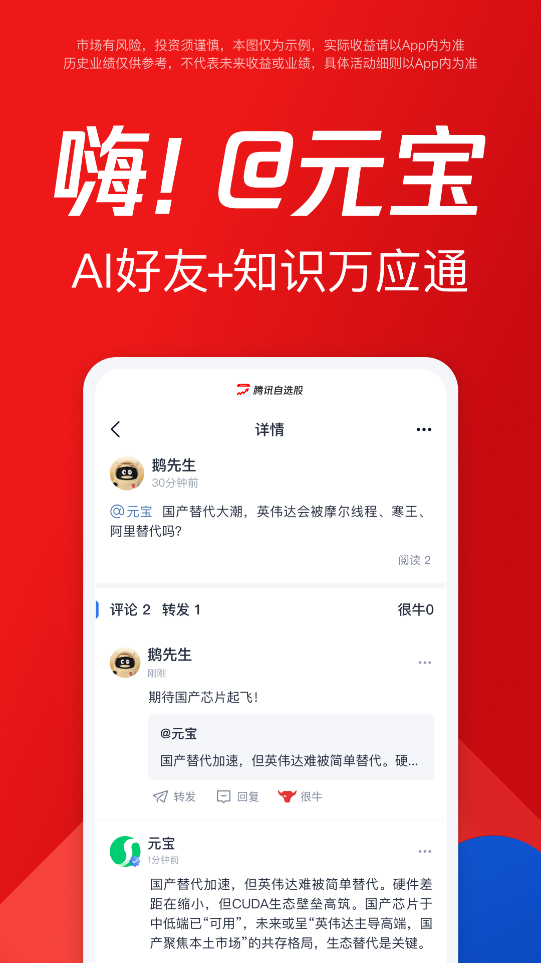 腾讯自选股 截图 1