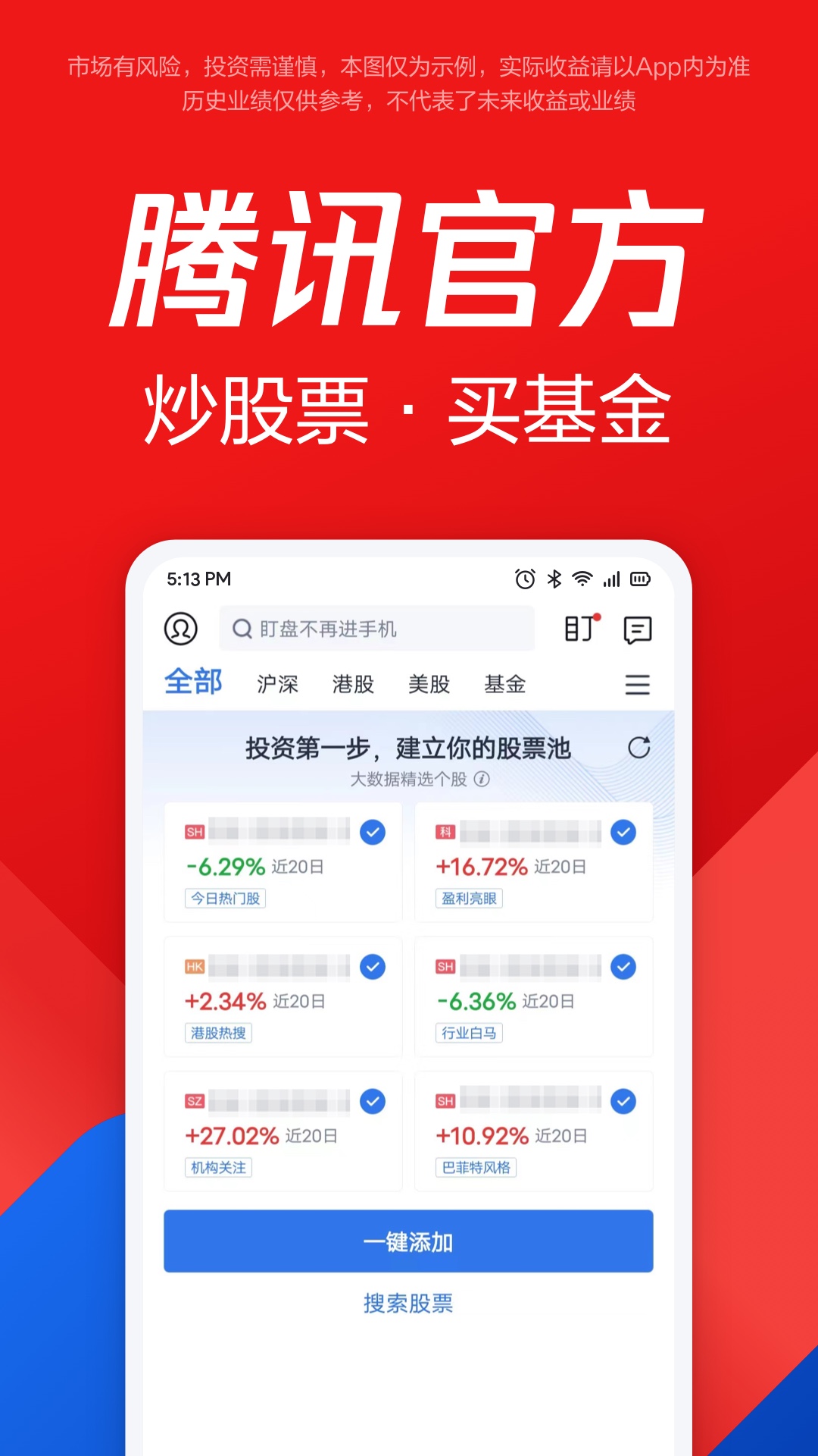 腾讯自选股 截图 3