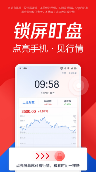 腾讯自选股 截图 4