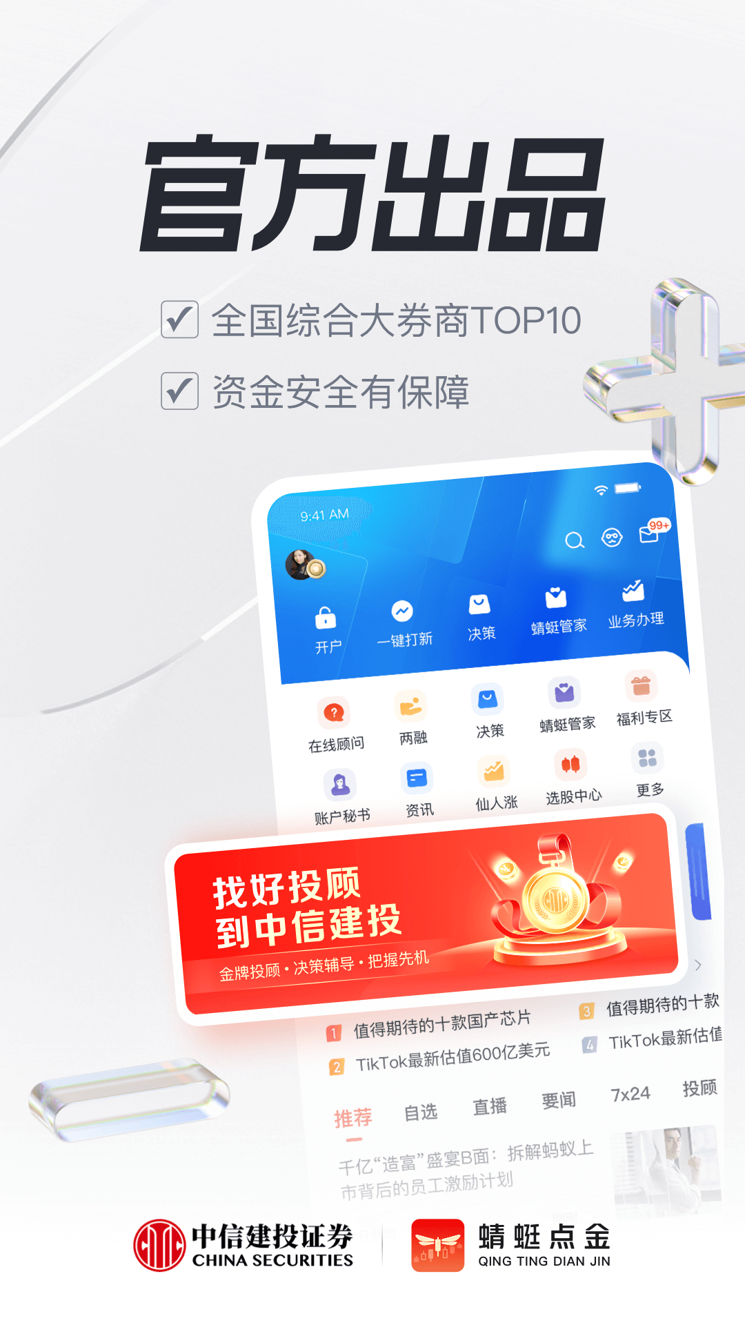 蜻蜓点金 截图 1