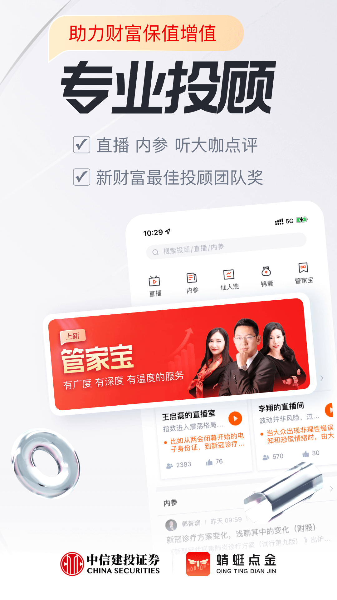 蜻蜓点金 截图 4