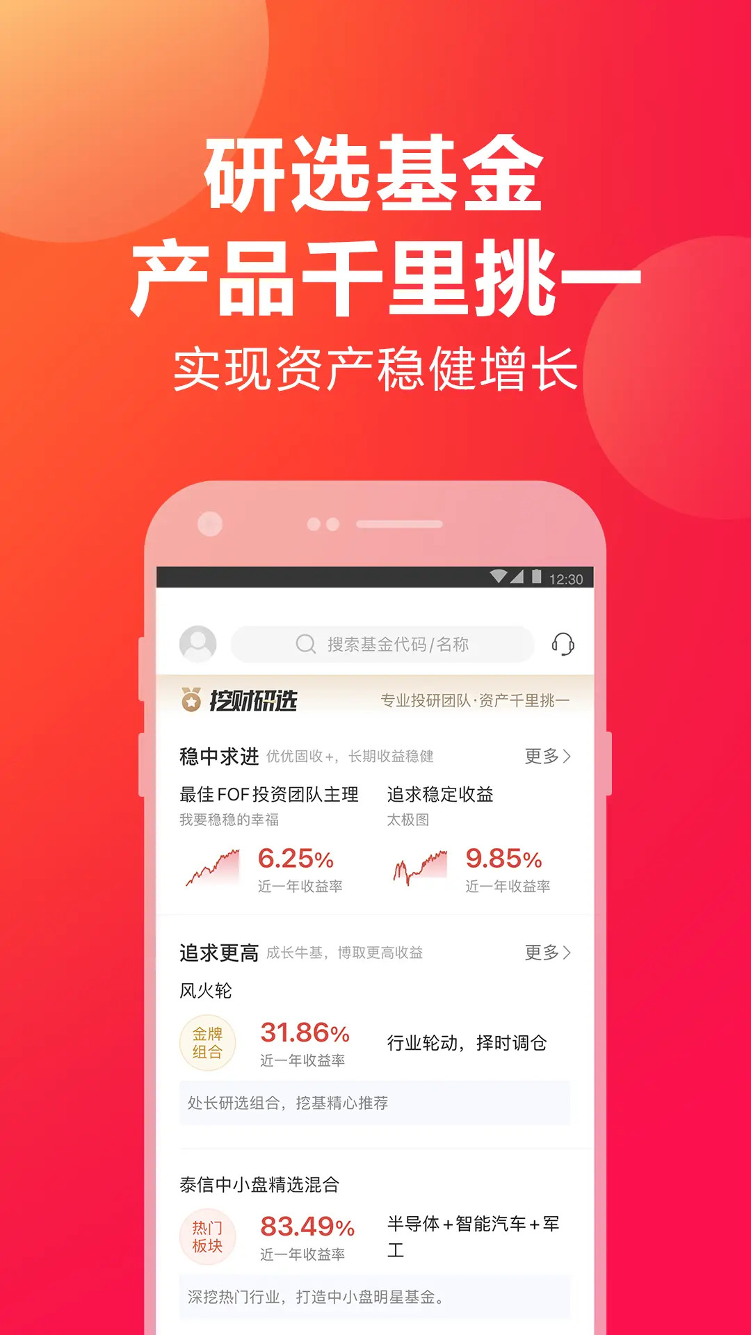 挖财宝 截图 2
