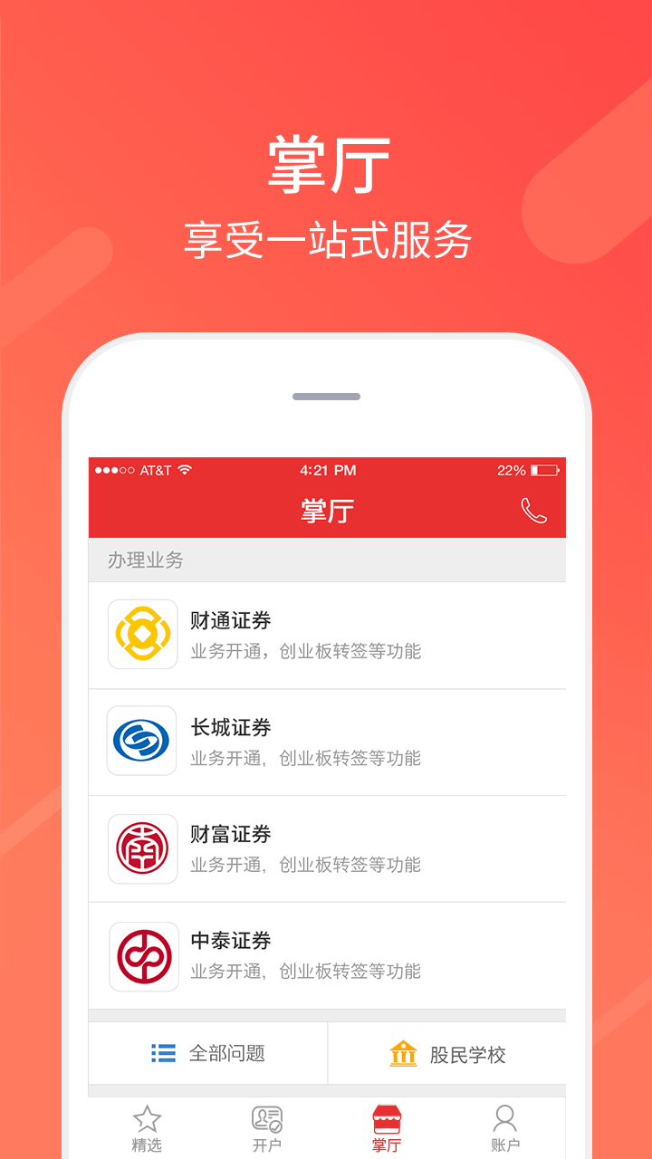 同花顺股票开户 截图 3
