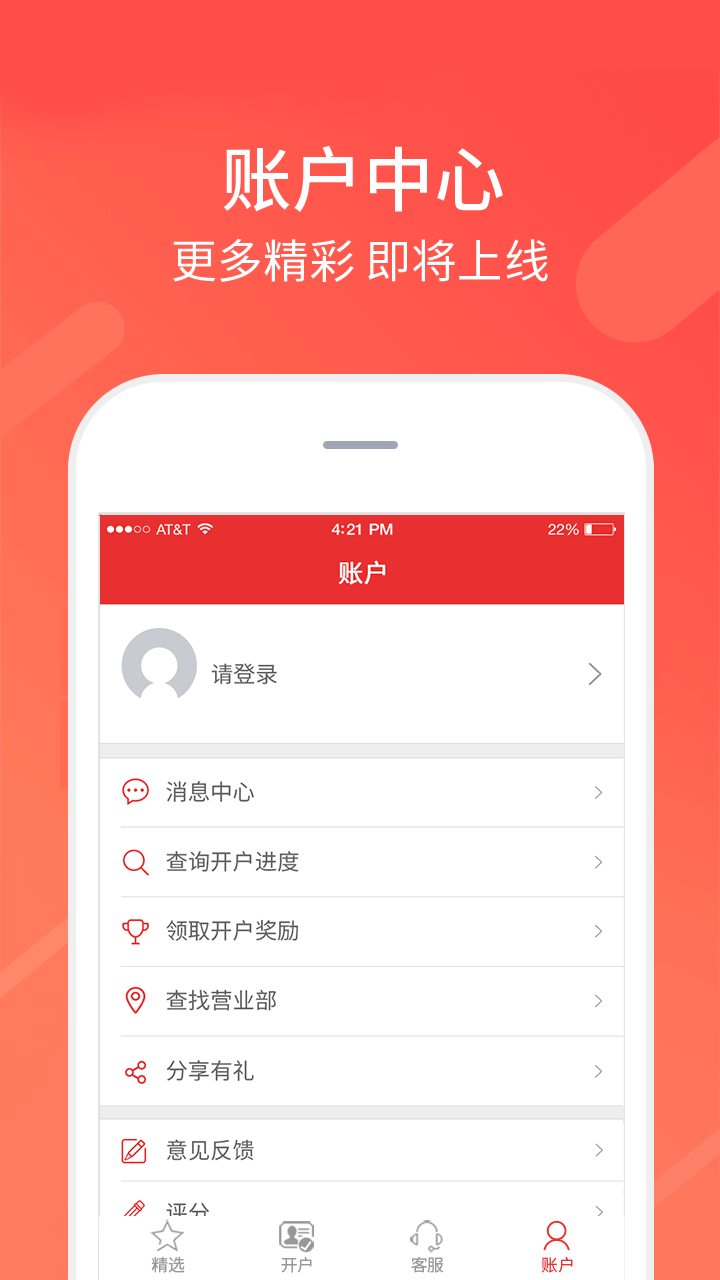 同花顺股票开户 截图 4