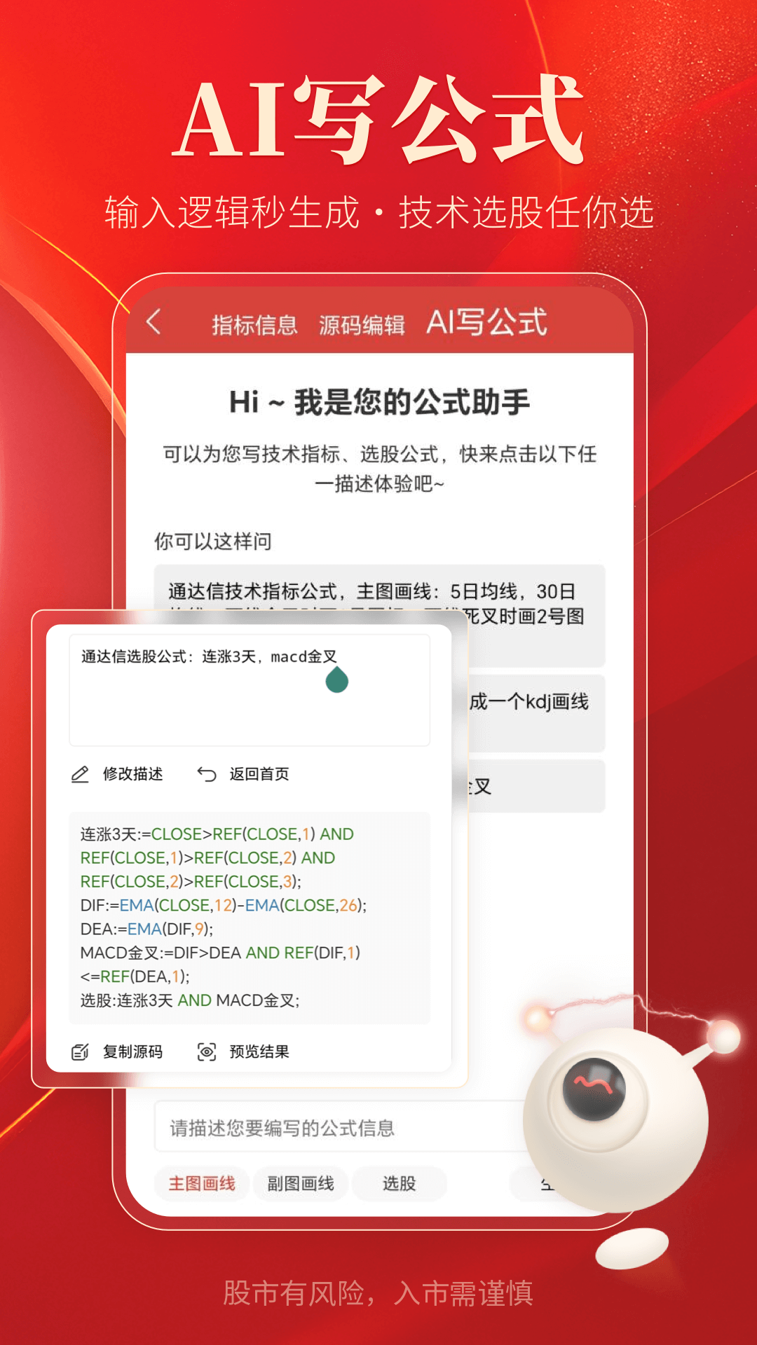 通达信 截图 3