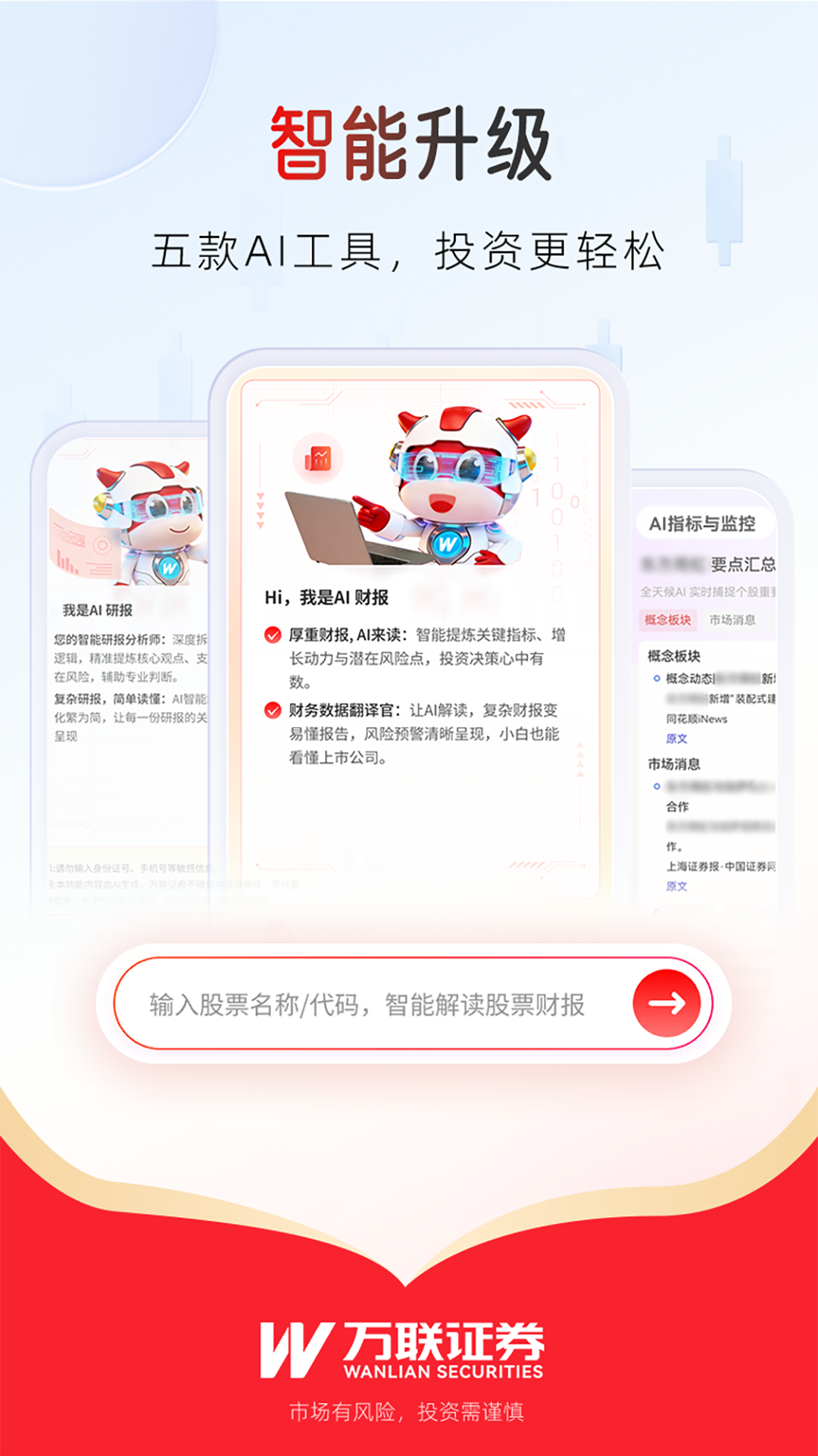万联e万通 截图 2