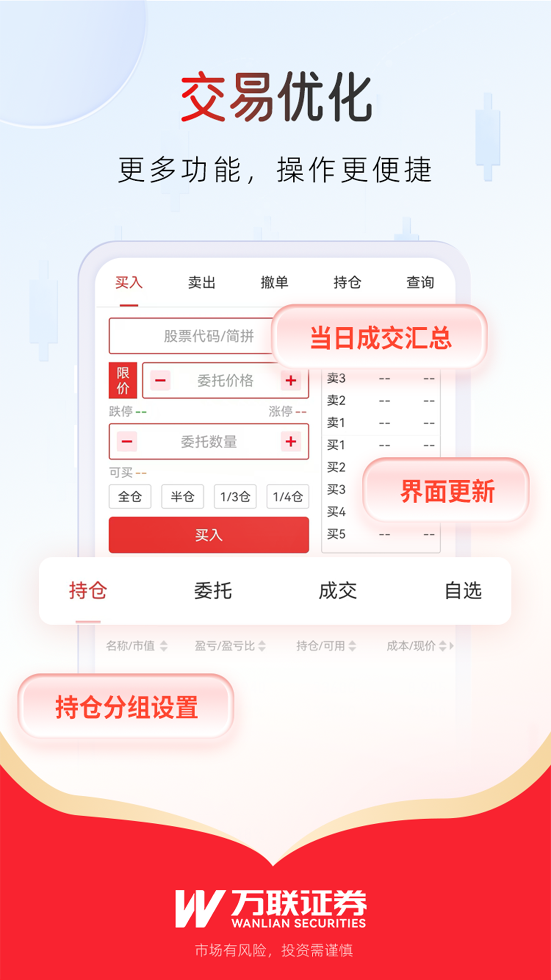 万联e万通 截图 5
