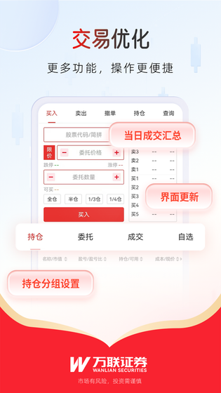 万联e万通 截图 5