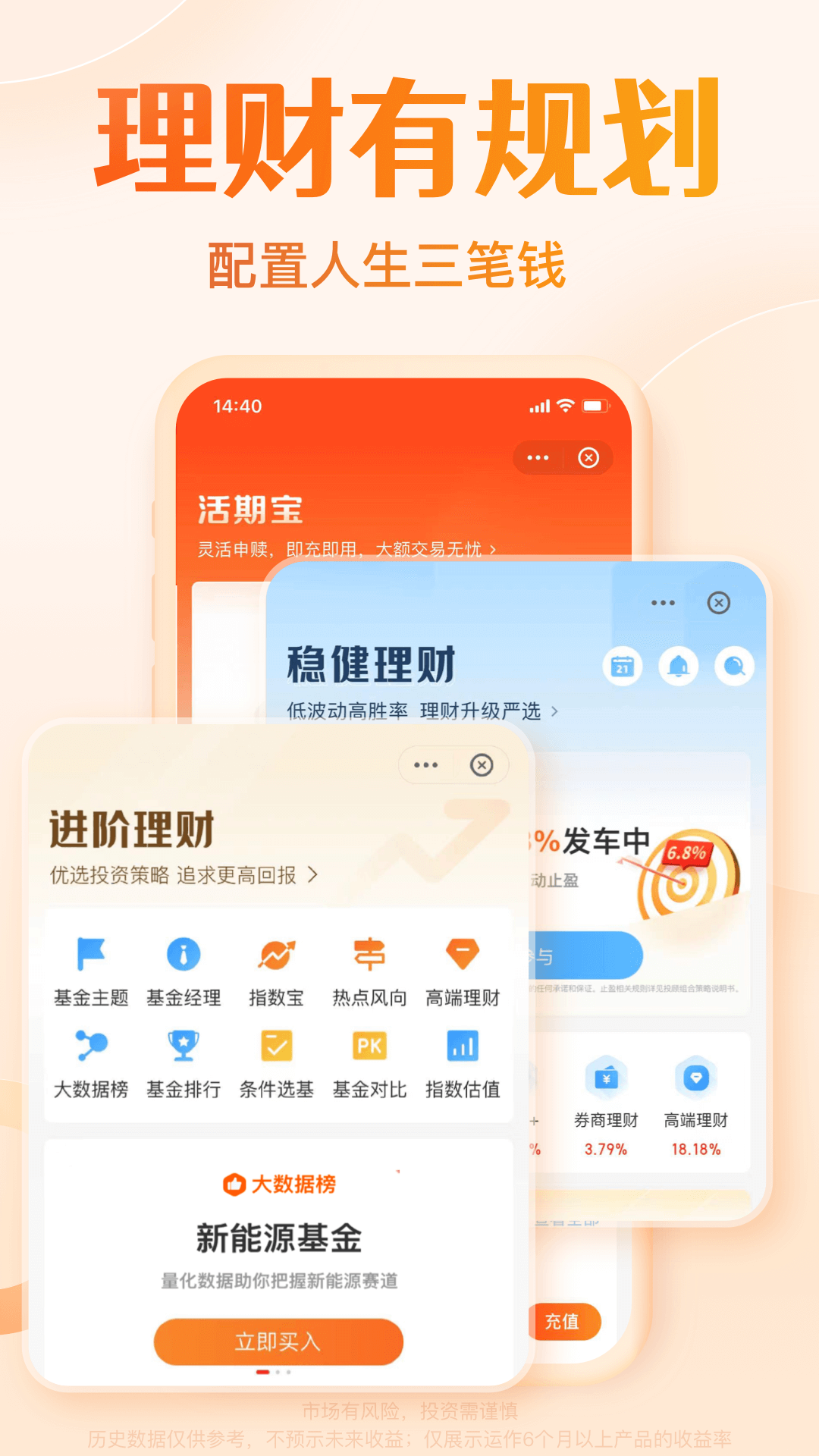 天天基金 截图 3