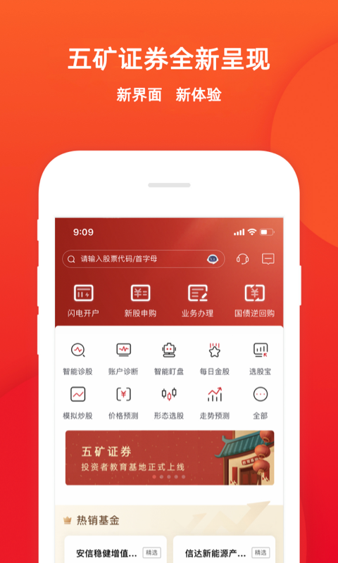五矿证券 截图 1