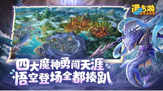 造梦西游之黎尤浩劫篇 截图 2