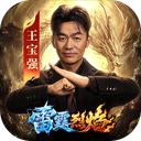 雷霆烈焰 图标