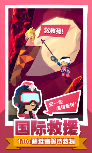 绝地大冒险 | Hang Line 截图 6