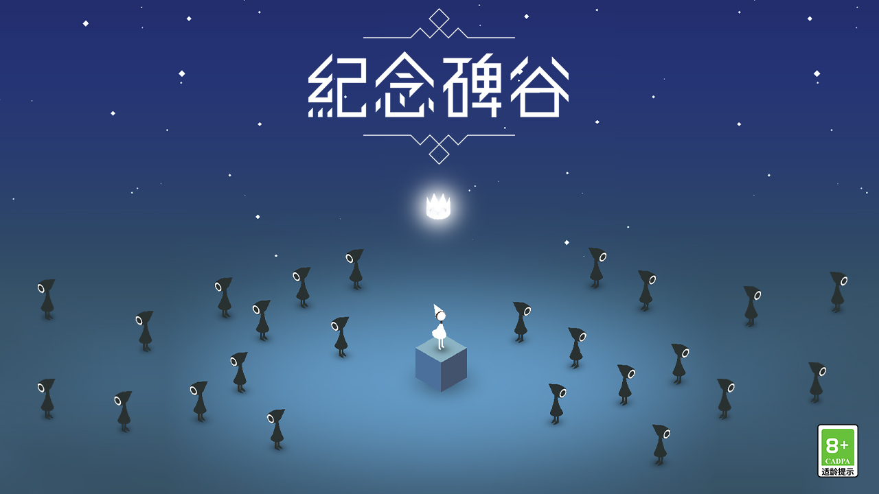 纪念碑谷 | Monument 截图 1