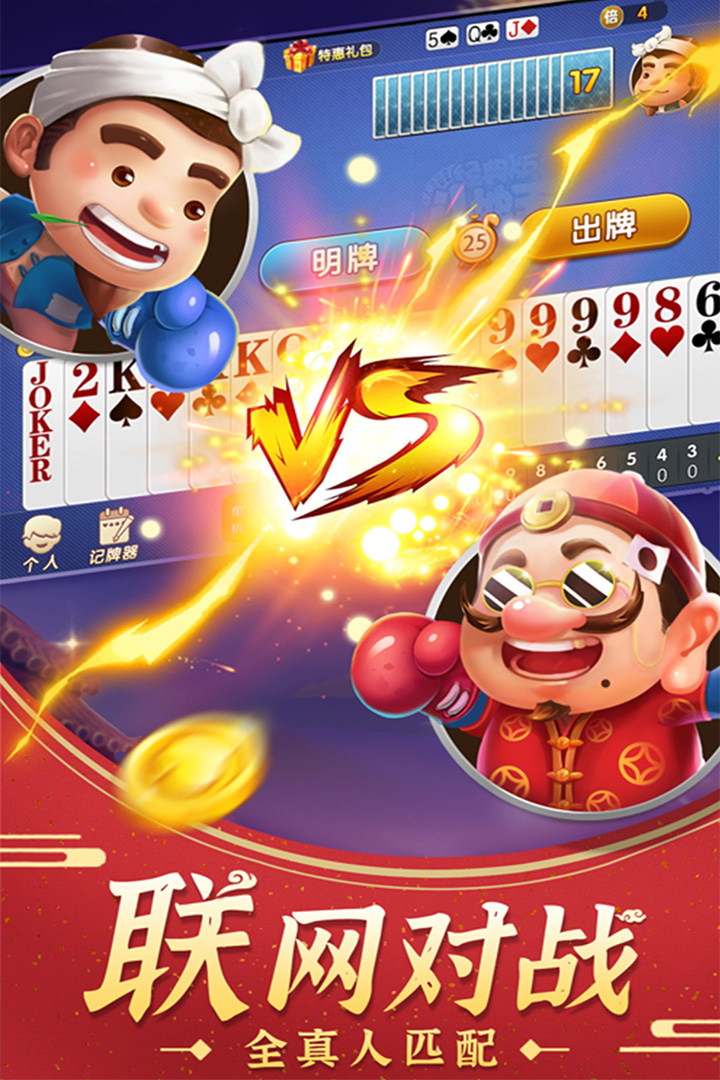 斗地主经典版 截图 3