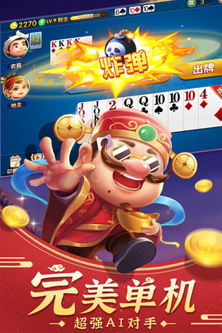 斗地主经典版 截图 5