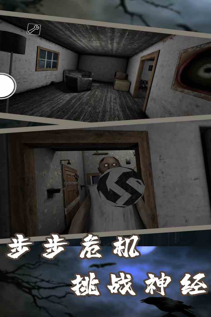 恐怖奶奶7 截图 1