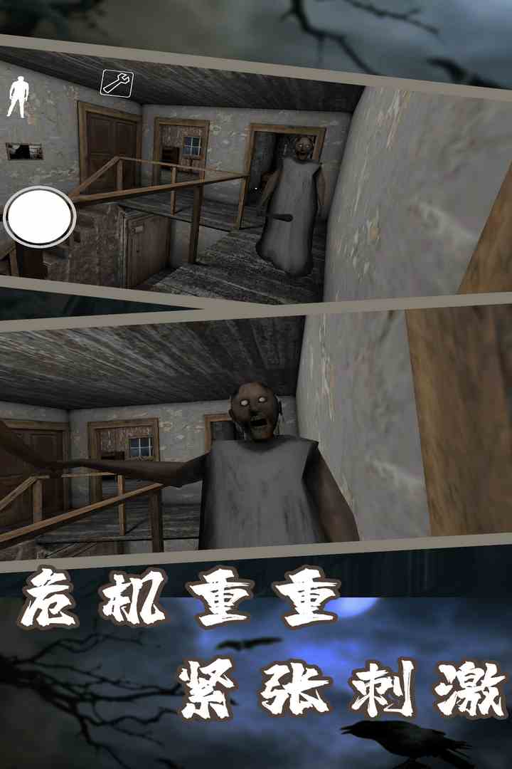 恐怖奶奶7 截图 3