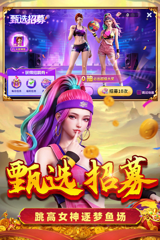 真人街机捕鱼 截图 4