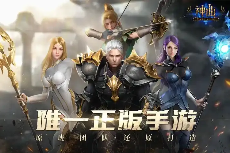神曲H5版本合集/官方版/安卓版/H5网页版/最新版下载