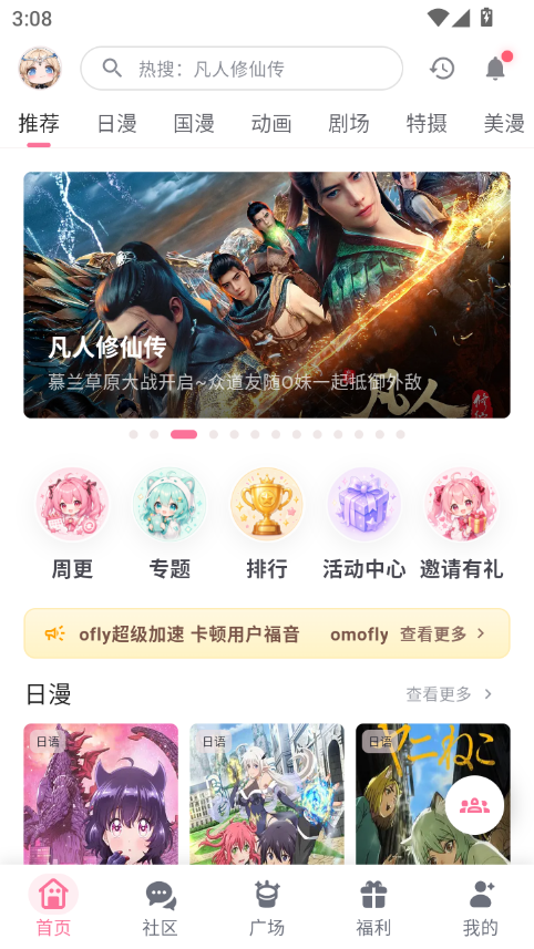 OmoFun 截图 1