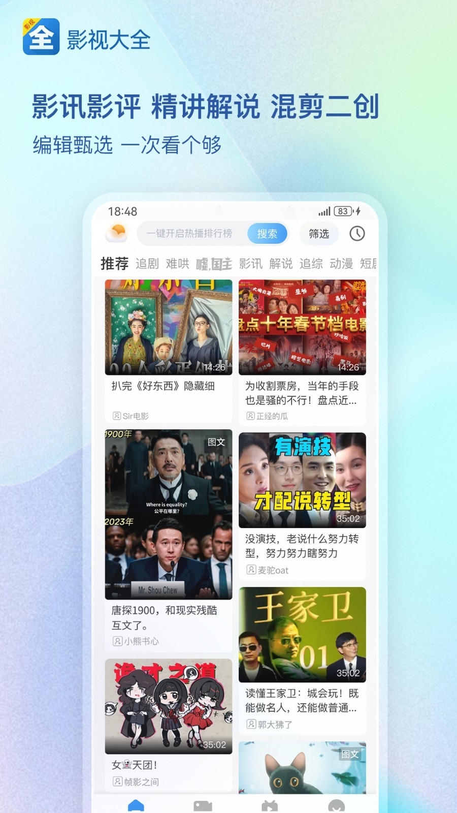 影视大全 截图 2