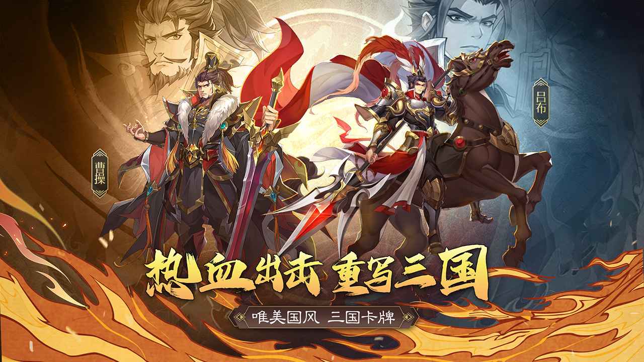 三国出击 截图 2